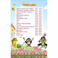 Стенд "Режим дня" 0.56x0.9 - «globural.ru» - Тольятти