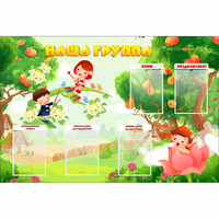 Стенд "Наша группа" 1.5x1 - «globural.ru» - Тольятти