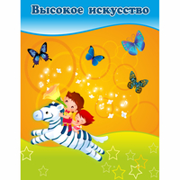 Стенд "Высокое искусство" магнитный - «globural.ru» - Тольятти