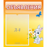 Стенд "Объявления" №5 - «globural.ru» - Тольятти