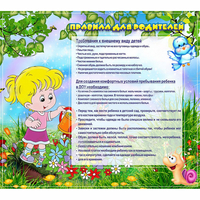 Стенд "Правила для родителей!" 0.9x0.8 - «globural.ru» - Тольятти