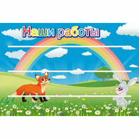 Стенд "Наши работы" - «globural.ru» - Тольятти