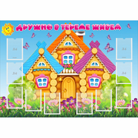 Стенд "Дружно в тереме живем" - «globural.ru» - Тольятти