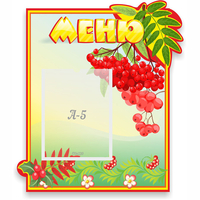 Стенд "Меню" №5 - «globural.ru» - Тольятти