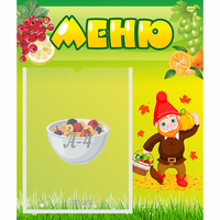 Стенд "Меню" №8 - «globural.ru» - Тольятти