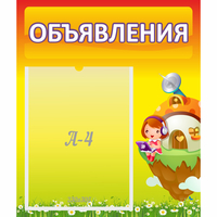 Стенд "Объявления" №10 - «globural.ru» - Тольятти
