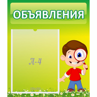 Стенд "Объявления" №7 - «globural.ru» - Тольятти