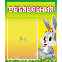 Стенд "Объявления" №12 - «globural.ru» - Тольятти
