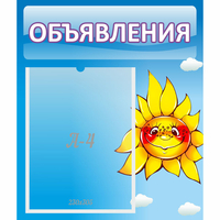 Стенд "Объявления" №16 - «globural.ru» - Тольятти