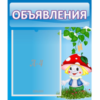 Стенд "Объявления" №1 - «globural.ru» - Тольятти