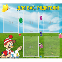 Стенд "Для вас родители!" №20 - «globural.ru» - Тольятти