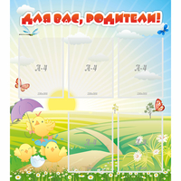Стенд "Для вас родители!" №9 - «globural.ru» - Тольятти