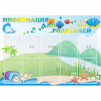 Стенд "Информация для родителей" 1.3x0.9 - «globural.ru» - Тольятти