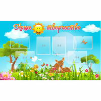 Стенд "Наше творчество" - «globural.ru» - Тольятти