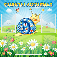 Стенд "Советы логопеда" - «globural.ru» - Тольятти
