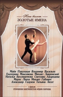 DVD «Откровения балетмейстера Федора Лопухова» - «globural.ru» - Тольятти