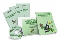 Электронное наглядное пособие «Биология 6-7 класс. Опыты. Модели. Демонстрации» - «globural.ru» - Тольятти