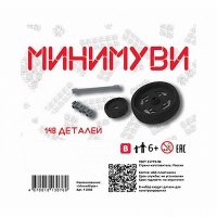 Учебно-методический комплект для конструирования «Минимуви» - «globural.ru» - Тольятти
