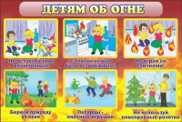 Стенд "Детям об огне" - «globural.ru» - Тольятти