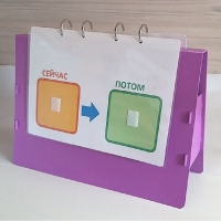 Флипчарт "СЕЙЧАС - ПОТОМ" - «globural.ru» - Тольятти