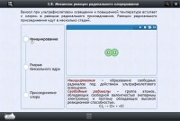 Интерактивные курсы. Химия 8 класс. Расширенный - «globural.ru» - Тольятти