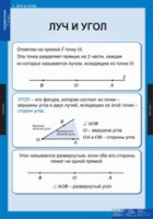 Математика Геометрия 7 класс (комплект таблиц) - «globural.ru» - Тольятти