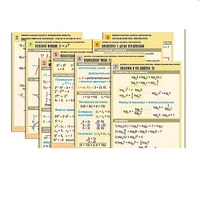Комплект таблиц по всему курсу "Алгебра и начала анализа" (50 табл., А1, полноцв., лам.) - «globural.ru» - Тольятти
