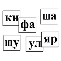 Касса слогов демонстрационная (ламинированная, с магнитным креплением) - «globural.ru» - Тольятти