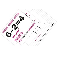 Опорные таблицы по математике 1 класс - «globural.ru» - Тольятти