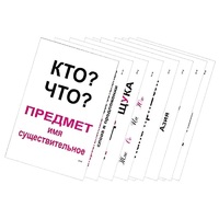 Опорные таблицы по русскому языку 1 класс - «globural.ru» - Тольятти