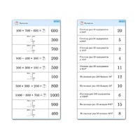 Комплект карточек (10) "Обучающий калейдоскоп. Трехзначные числа" - «globural.ru» - Тольятти