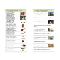 Комплект карточек (10) "Обучающий калейдоскоп. Страницы истории" - «globural.ru» - Тольятти