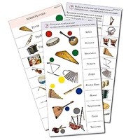 Комплект карточек (10) "Обучающий калейдоскоп. Музыкальные инструменты" - «globural.ru» - Тольятти