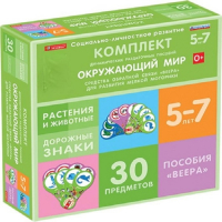 Комплект динамических раздаточных пособий. Средства обратной связи (веера). Окружающий мир 5-7 лет. - «globural.ru» - Тольятти