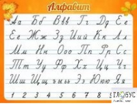 Стенд "Алфавит" (вариант 5) - «globural.ru» - Тольятти