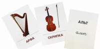 Раздаточные карточки "Музыкальные инструменты" - «globural.ru» - Тольятти
