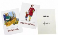 Раздаточные карточки "Профессии" - «globural.ru» - Тольятти
