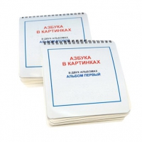 Пособие для слабовидящих детей "Азбука в картинках" - «globural.ru» - Тольятти