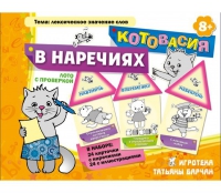 Комплект настольных развивающих игр по русскому языку (вариант 4) - «globural.ru» - Тольятти
