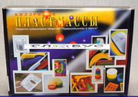 Коллекция "Пластмассы" (вариант 1) - «globural.ru» - Тольятти