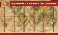 Стенд "Подготовка к ЕГЭ и ОГЭ по географии" (вариант 2) - «globural.ru» - Тольятти