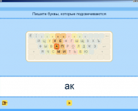 Русский язык. Освоение клавиатуры (Учебно-методический комплект). - «globural.ru» - Тольятти
