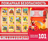 Стенд "Пожарная безопасность" - «globural.ru» - Тольятти