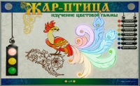 Светодинамический модуль "Жар птица" (изучение световой гаммы) - «globural.ru» - Тольятти