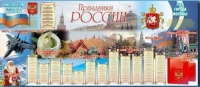 Настенное полотно "Праздники России" (3500 х 1500 мм) - «globural.ru» - Тольятти