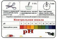 Тест-система «рН» - «globural.ru» - Тольятти
