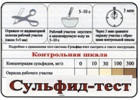 Тест-система «Сульфид-тест» - «globural.ru» - Тольятти