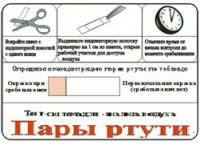 Тест-система «Пары ртути» - «globural.ru» - Тольятти