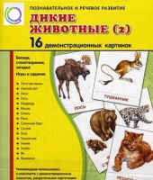 Демонстрационные карточки "Дикие животные" часть 2" - «globural.ru» - Тольятти