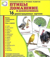 Демонстрационные карточки "Птицы домашние и декоративные" - «globural.ru» - Тольятти